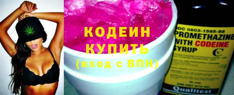 наркошоп  Красный Кут  Кодеиновый сироп Lean Purple Drank 